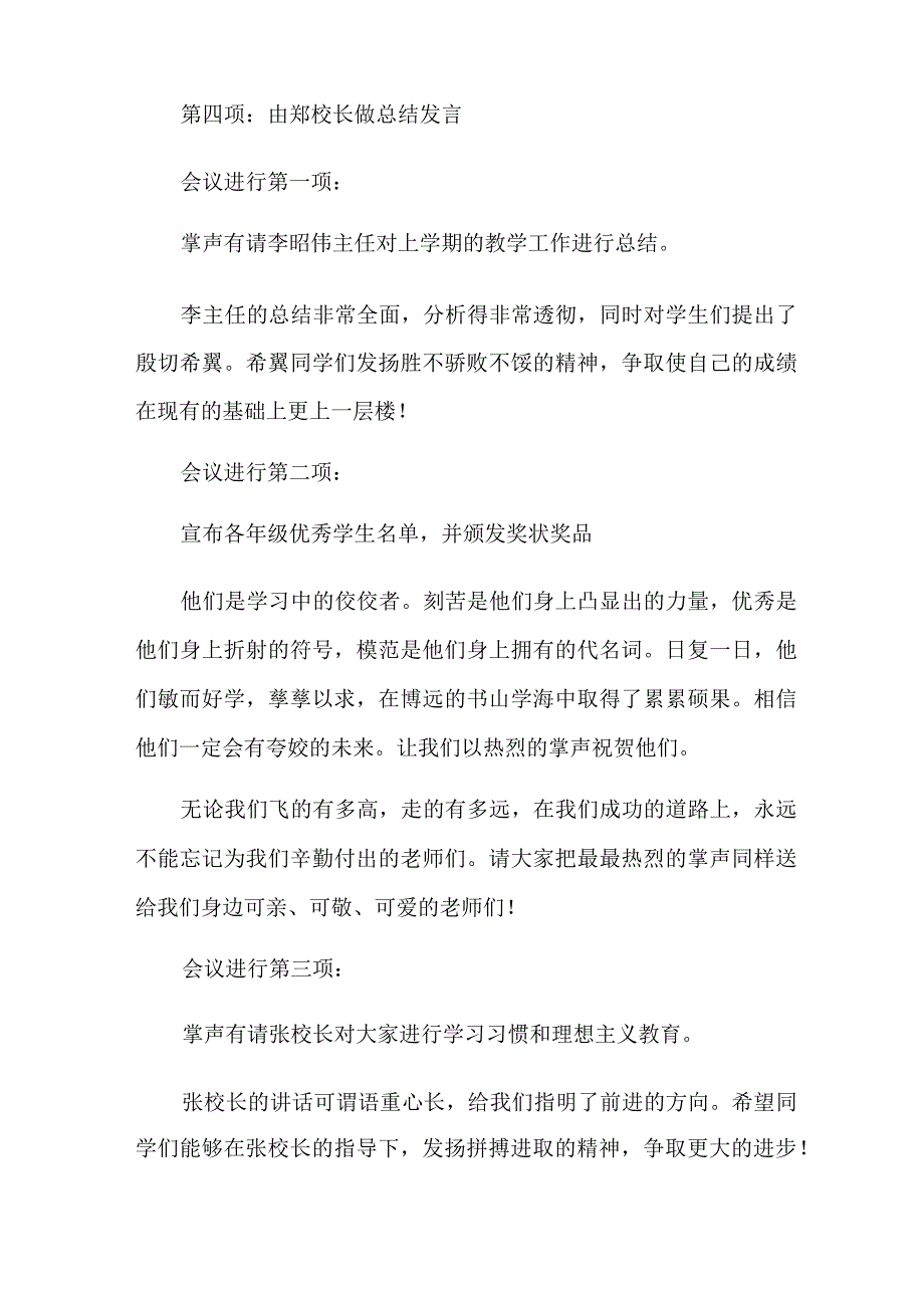 表彰大会主持词范文汇总七篇.docx_第2页