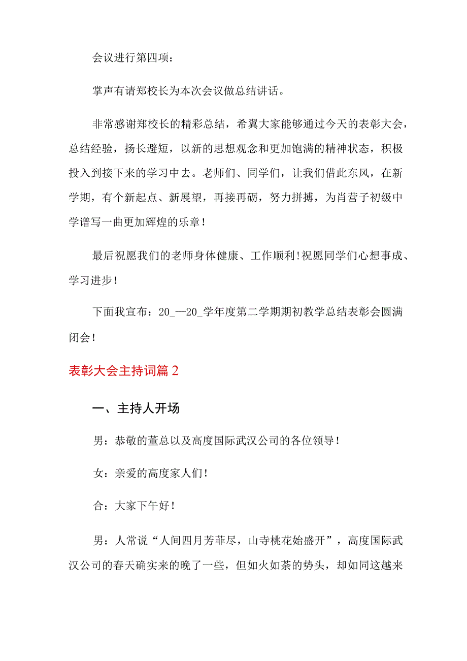 表彰大会主持词范文汇总七篇.docx_第3页