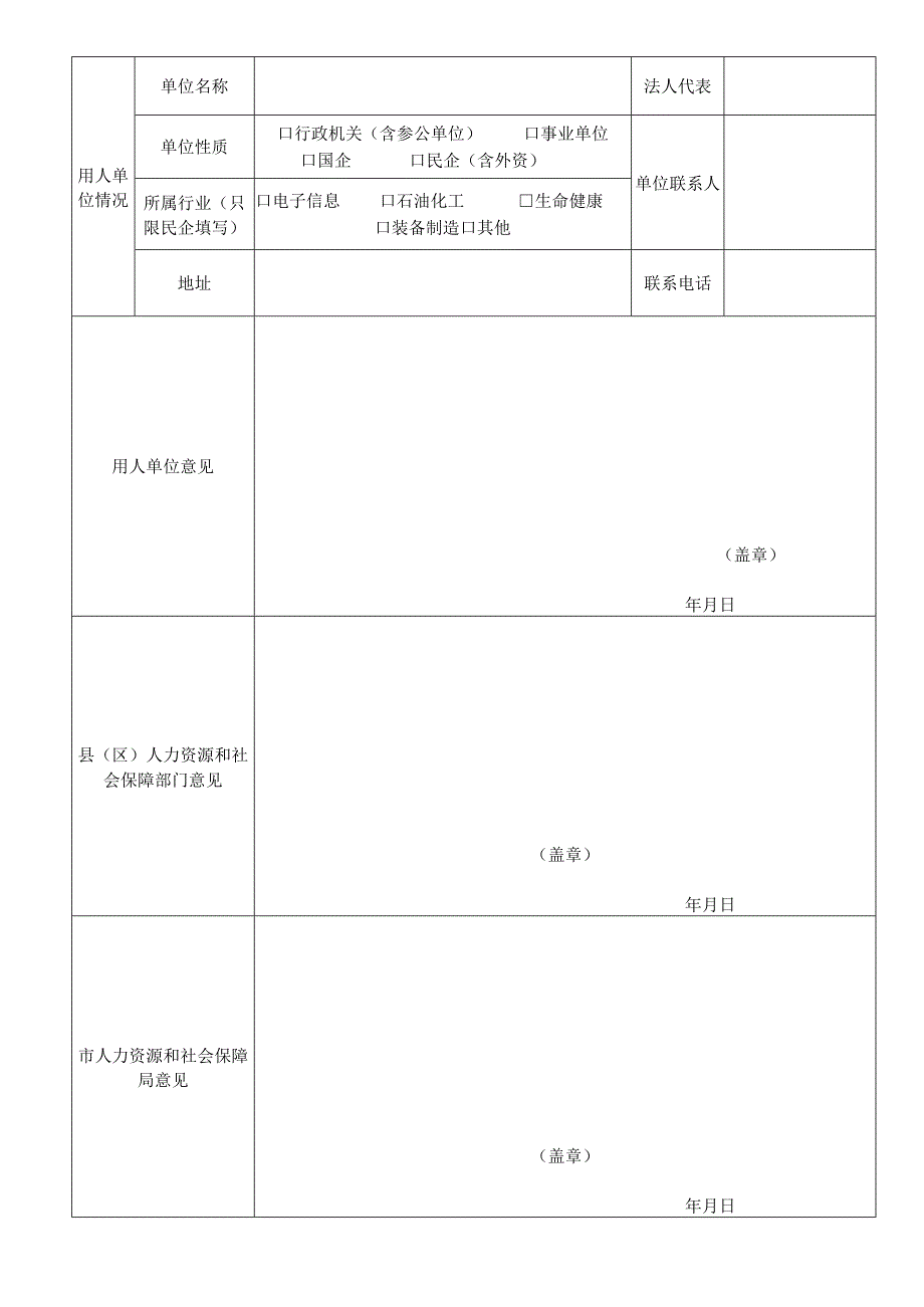 惠州市高层次人才认定申请表.docx_第2页