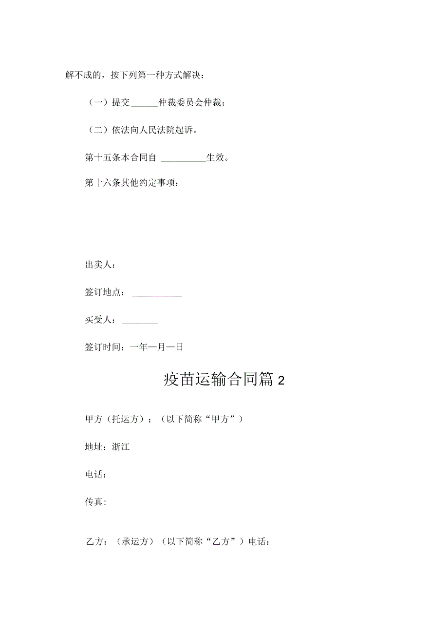 疫苗运输合同（精选3篇）.docx_第3页