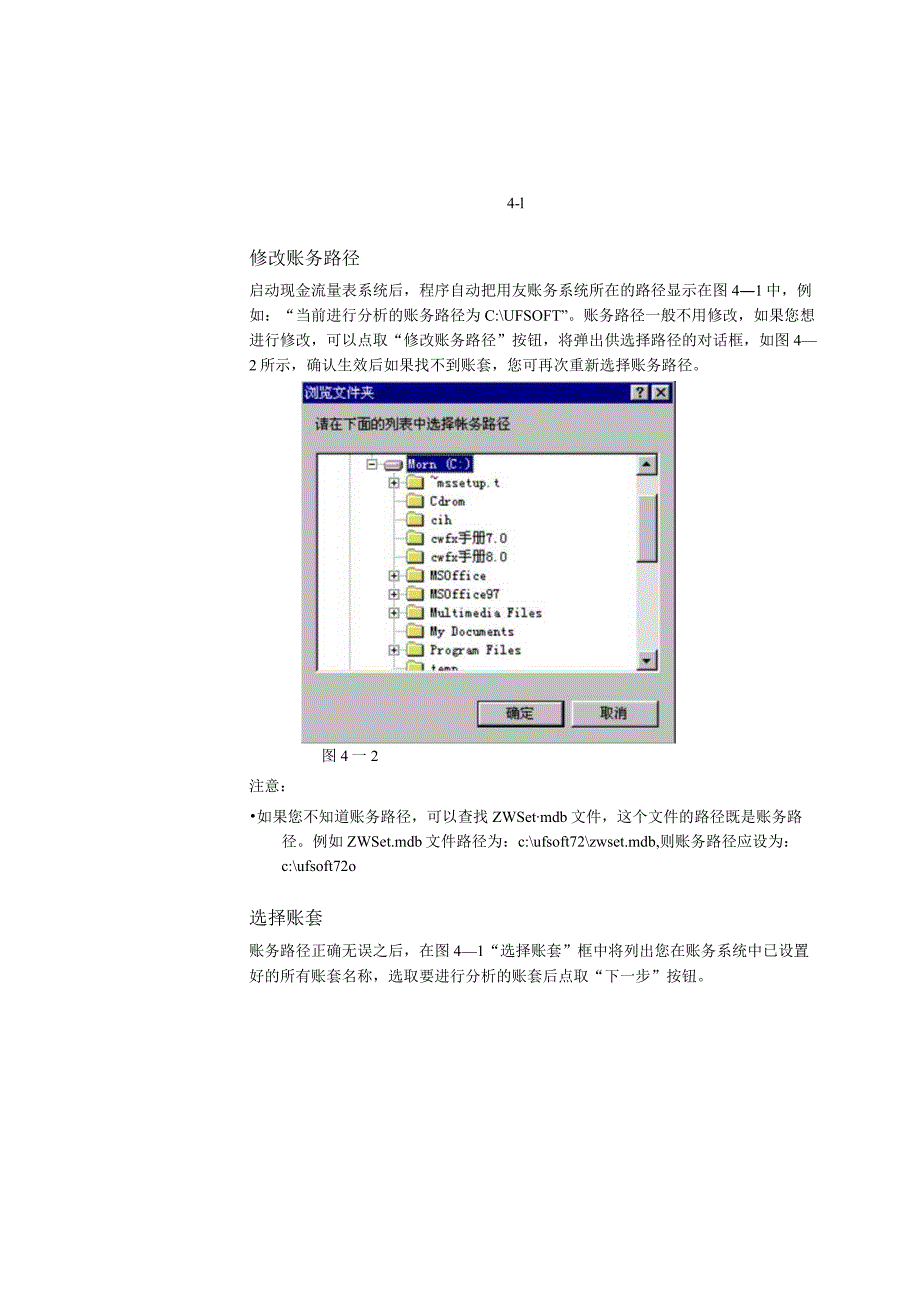 进入和退出现金流量表系统.docx_第2页