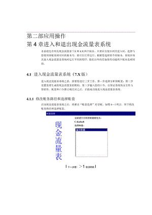 进入和退出现金流量表系统.docx