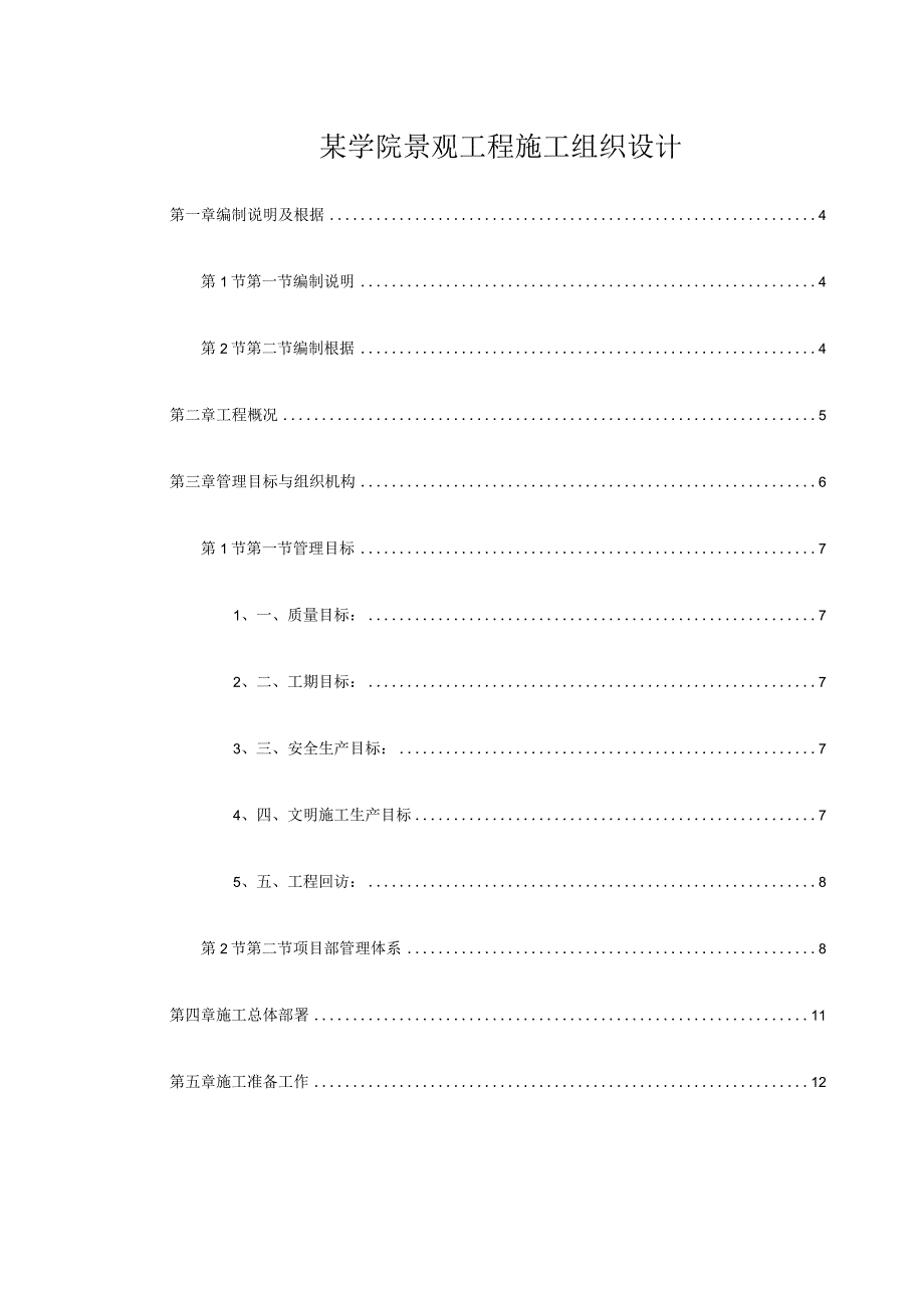 某学院景观工程施工组织设计.docx_第1页