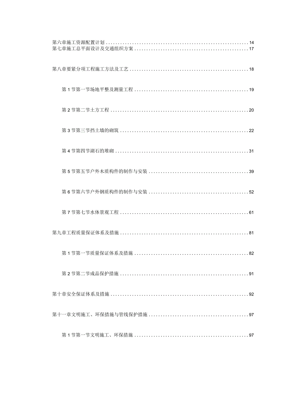 某学院景观工程施工组织设计.docx_第2页