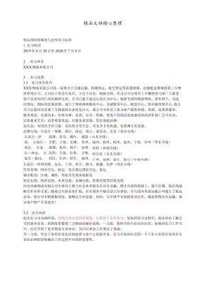 快运部客服处与仓库实习总结物流公司实习工作心得体会.docx