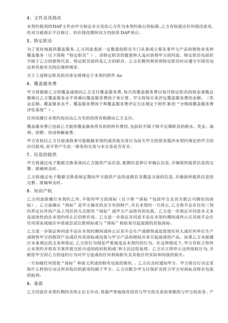 某企业覆盖服务协议书(doc 5页).docx_第2页