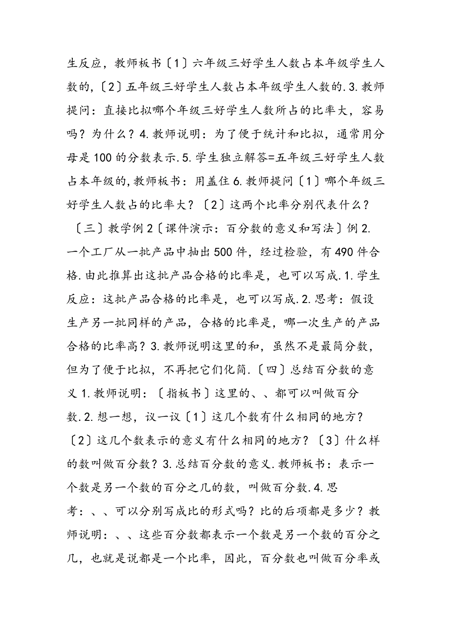 百分数的意义和写法.docx_第2页