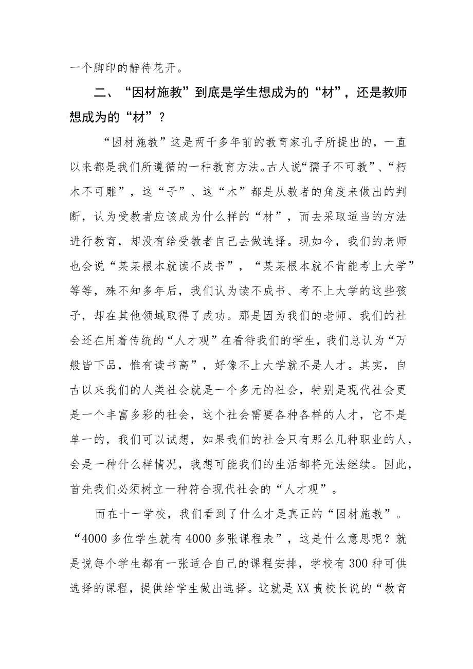 校长参加县2023年小学校长管理培训心得体会三篇合集.docx_第3页