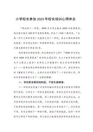 校长参加县2023年小学校长管理培训心得体会三篇合集.docx