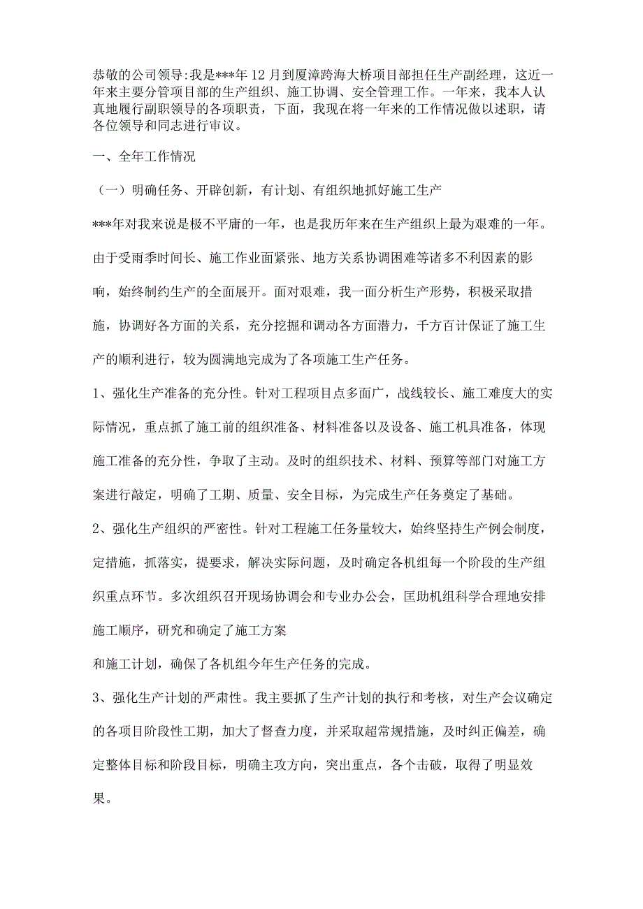 生产经理述职报告.docx_第1页