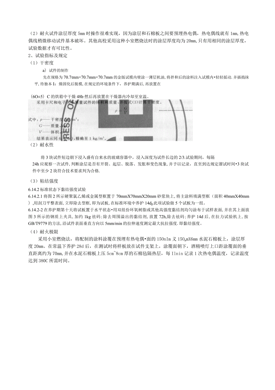 镁水泥隧道防火涂料配合比.docx_第2页