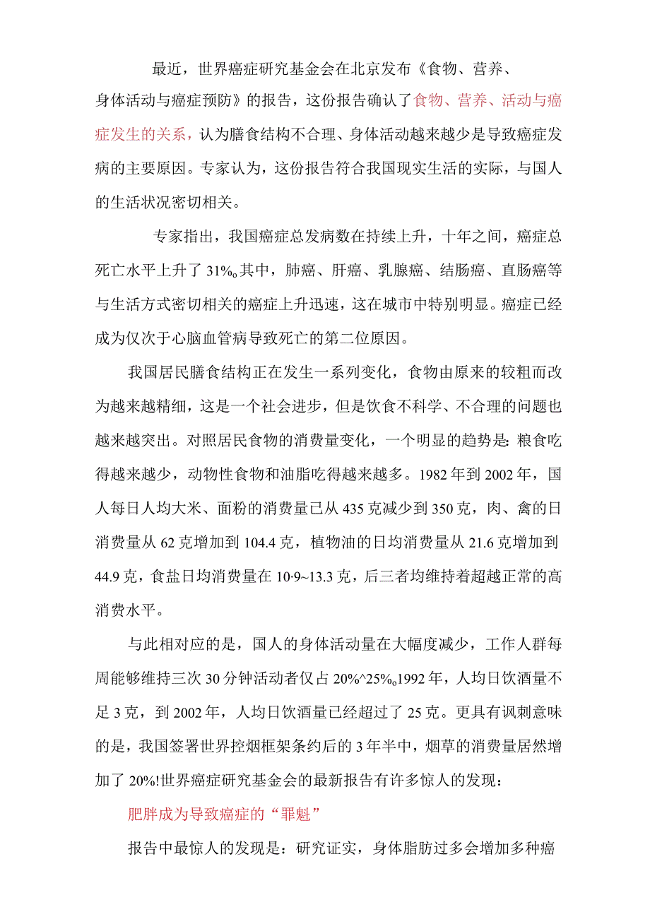 食物、营养、身体活动与癌症预防.docx_第2页