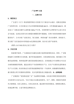 陈皮产品商务手册文案.docx