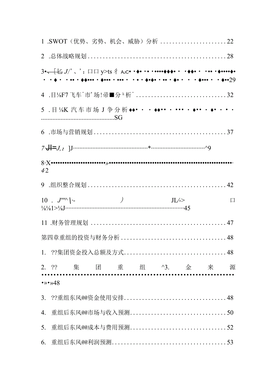 某集团战略重组项目可行性研究报告.docx_第3页