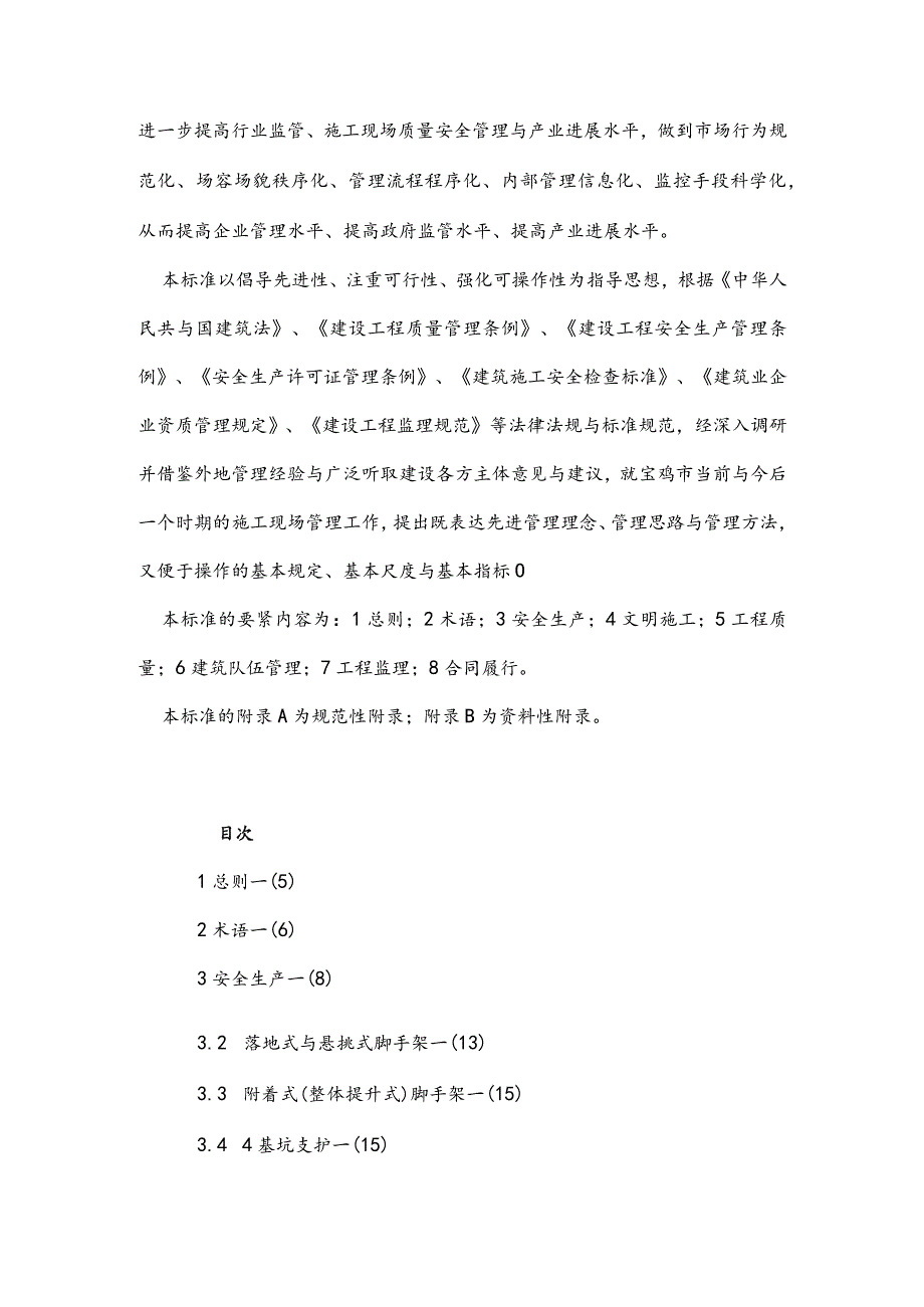 某市建筑施工现场管理标准.docx_第2页