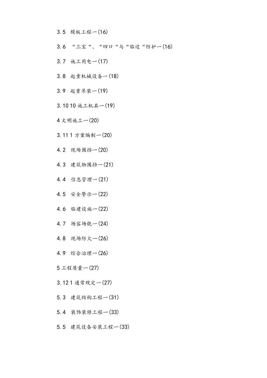 某市建筑施工现场管理标准.docx_第3页