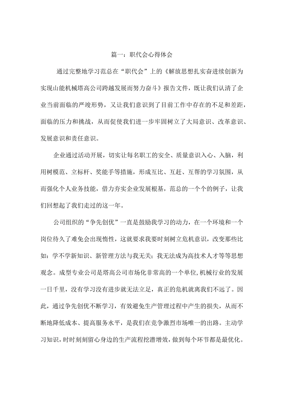 职代会心得体会（合集19篇）.docx_第1页