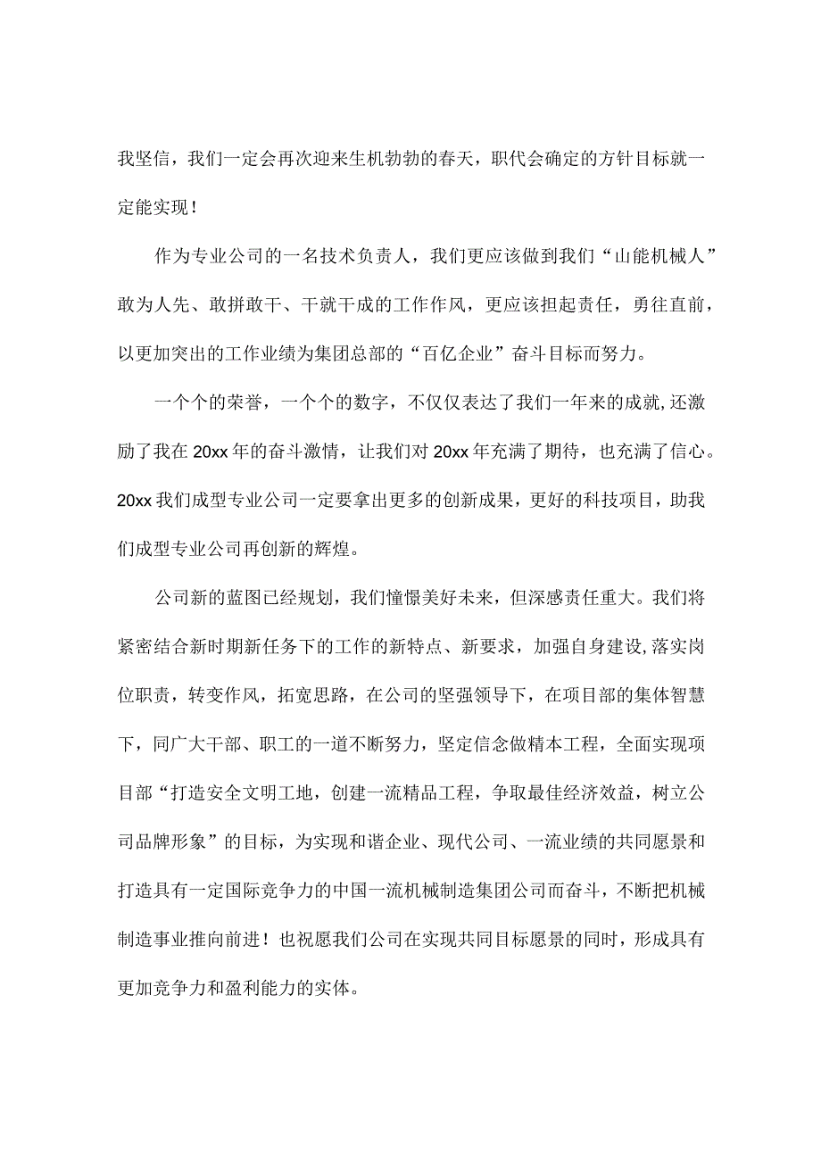 职代会心得体会（合集19篇）.docx_第2页