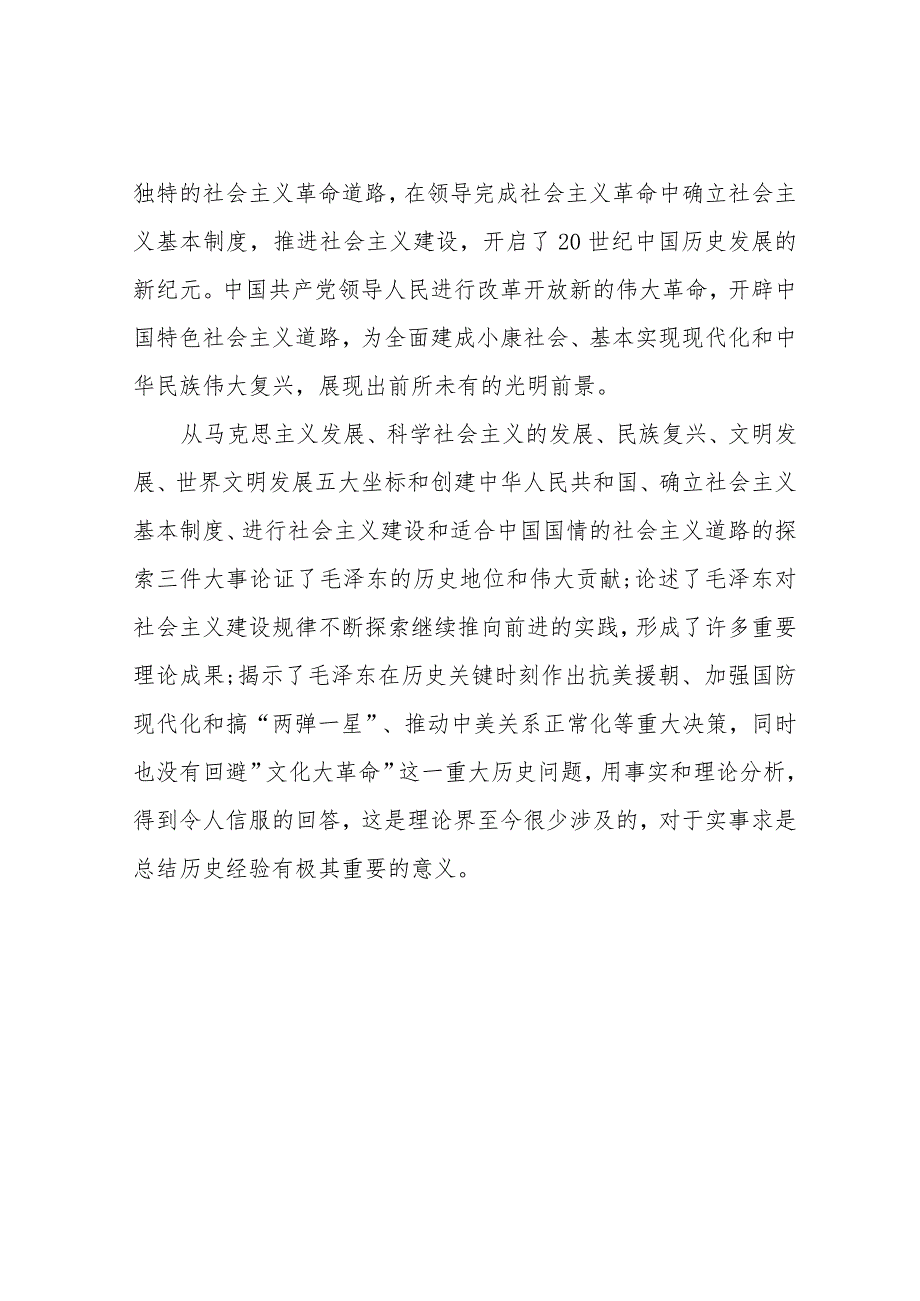 确立社会主义基本制度的重大意义 3.docx_第2页