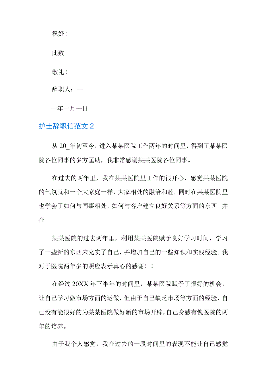 护士辞职信范文15篇.docx_第3页