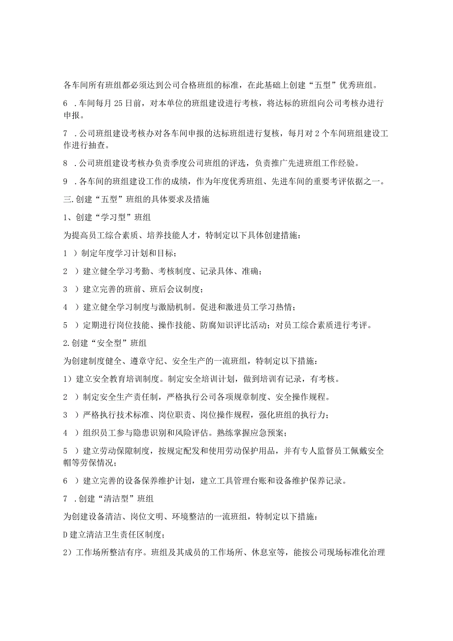 最新企业班组建设实施方案模板（10页）.docx_第2页