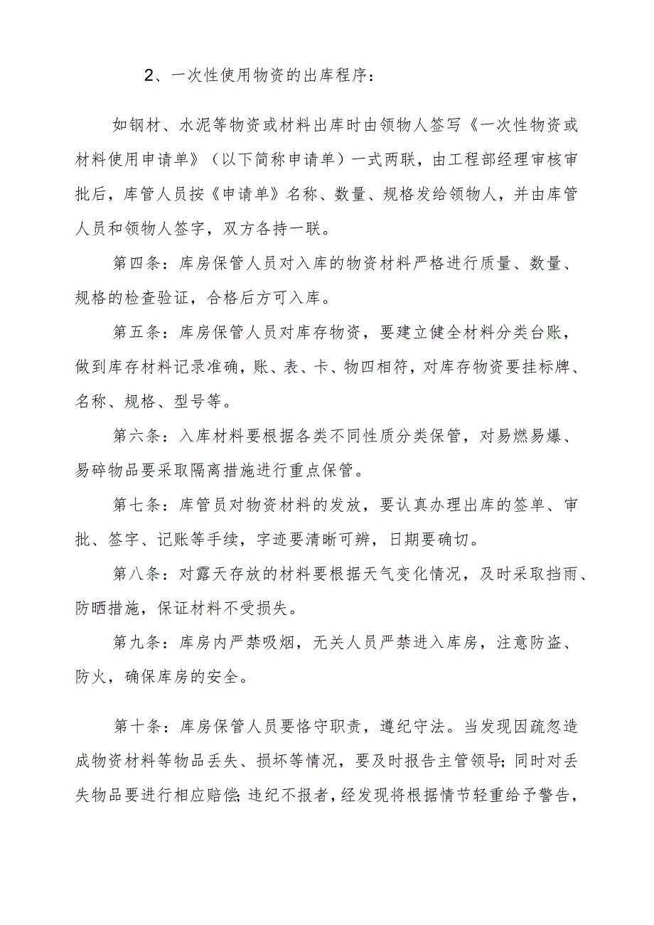 建筑公司材料仓库管理人员工作岗位职责仓库管理规定.docx_第2页