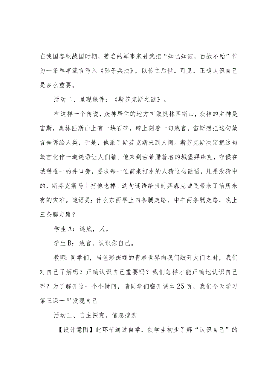 部编人教版七年级道德与法治上册：3.1《认识自己》教学设计2.docx_第3页