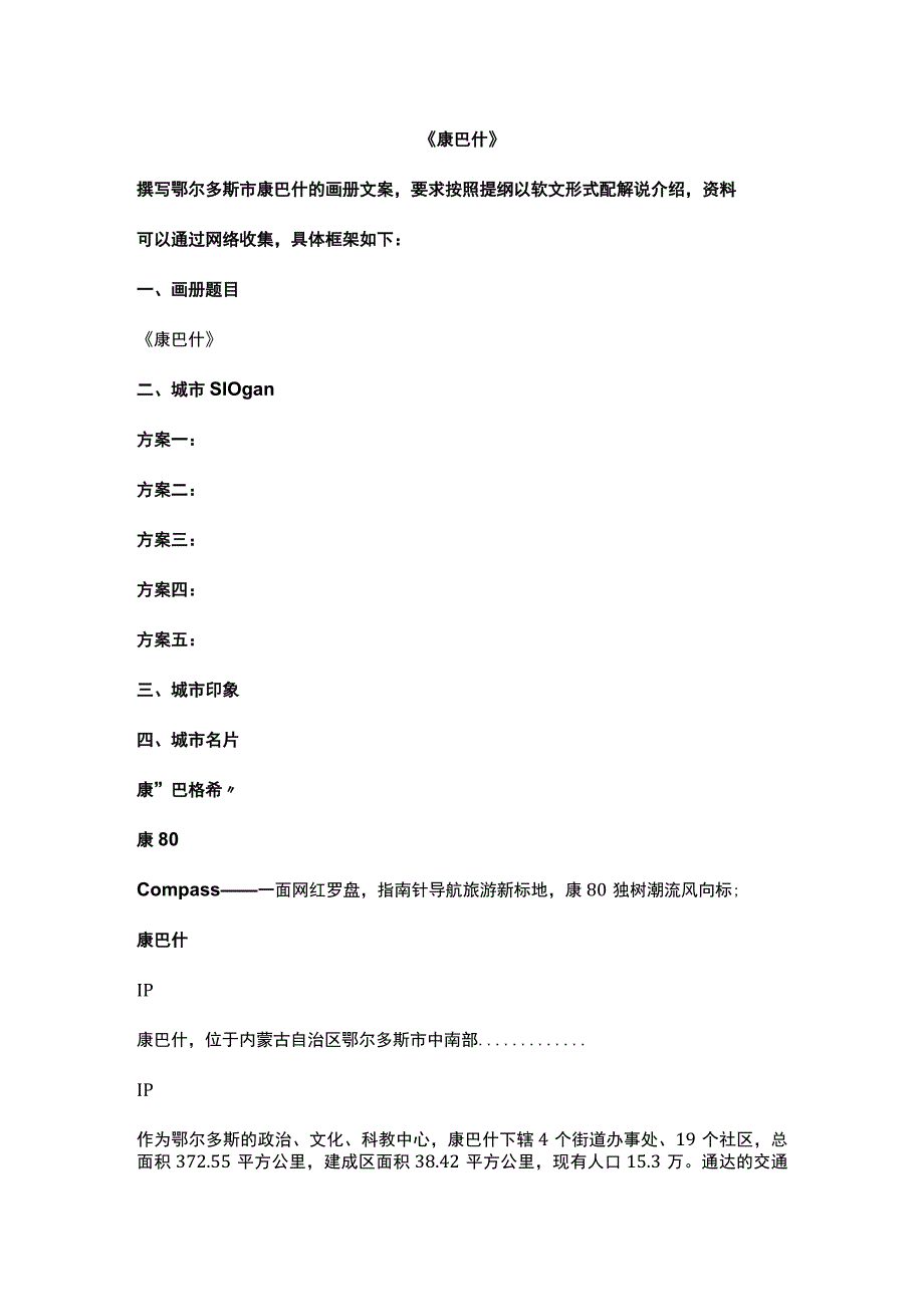 康巴什画册命题.docx_第1页