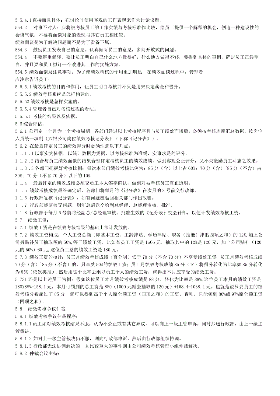 绩效考核管理办法与步骤绩效考核管理内容与实施细则.docx_第3页