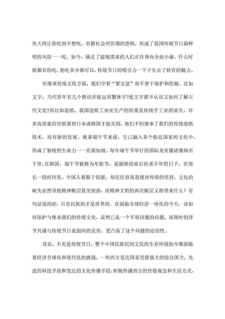 端午节国旗下的演讲稿（精选7篇）.docx_第2页