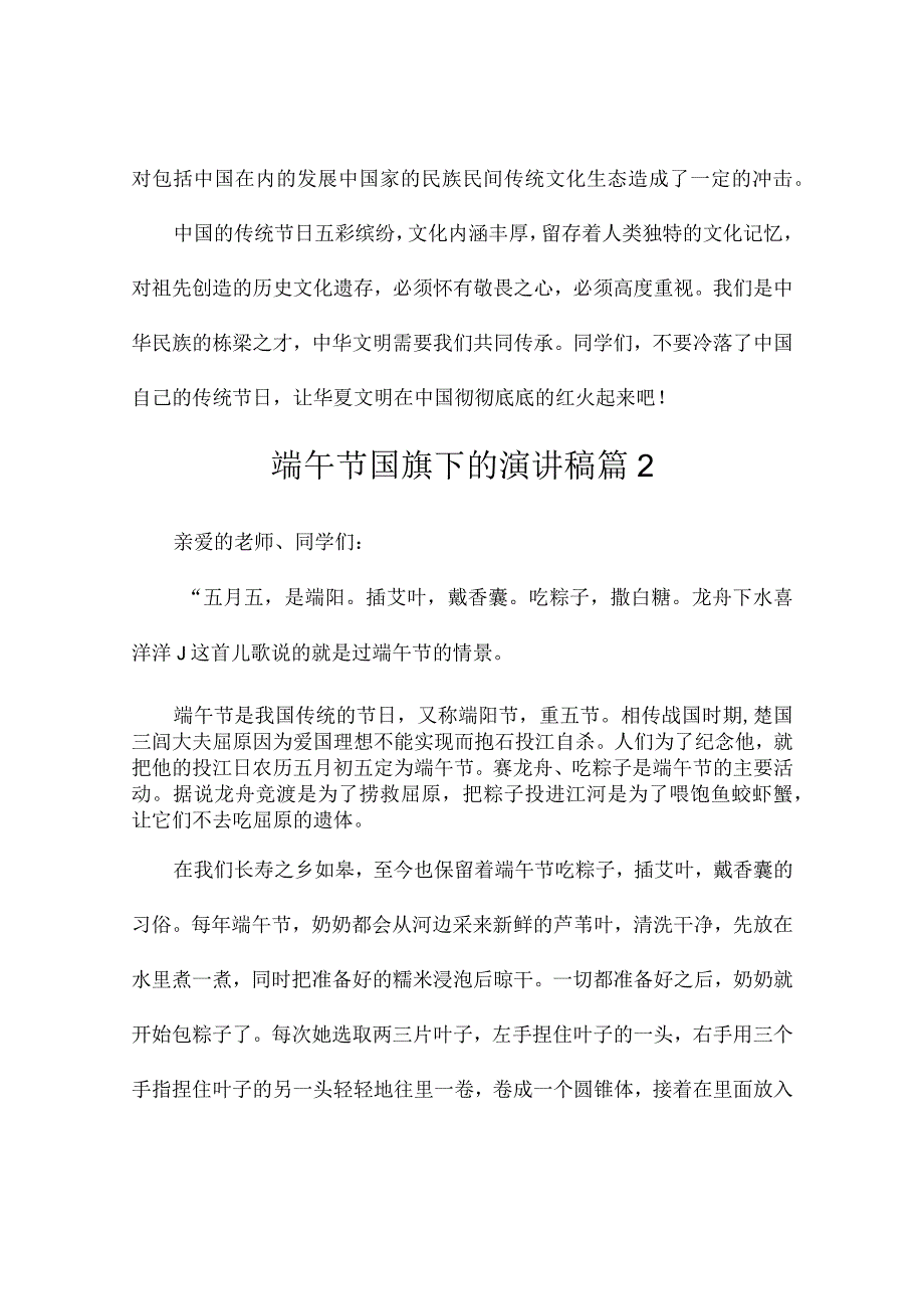 端午节国旗下的演讲稿（精选7篇）.docx_第3页