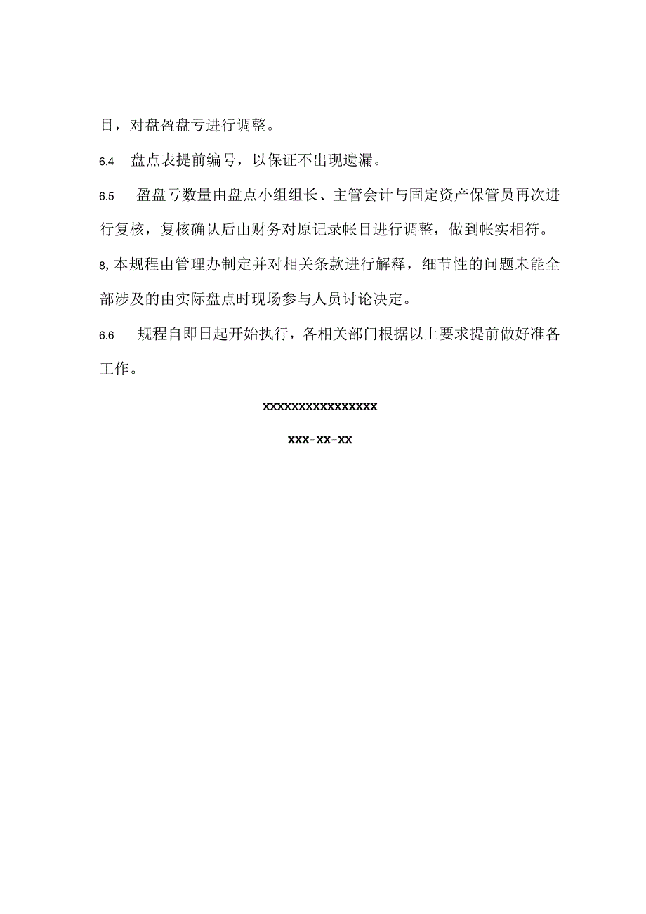 年末固定资产盘点计划固定资产年末盘点安排与实施方案.docx_第2页