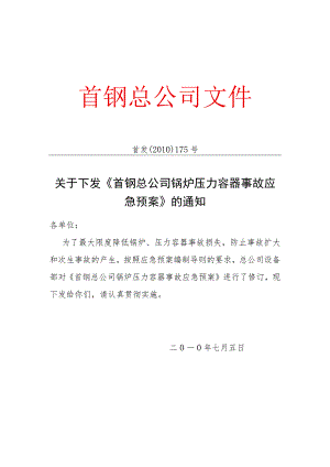 锅炉压力容器事故应急预案.docx