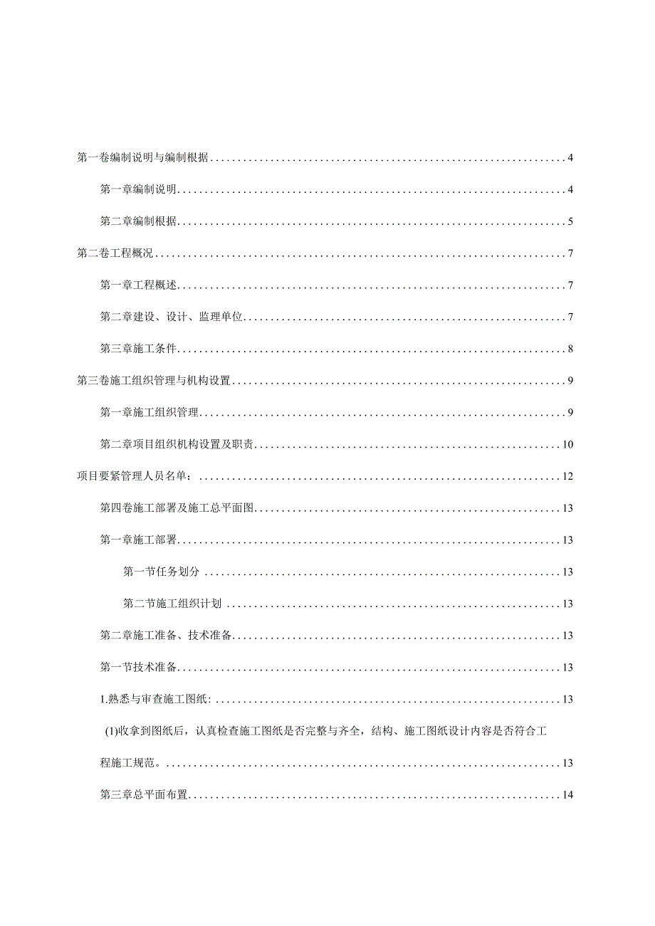 某商住楼工程施工组织设计(DOC 86页).docx_第2页