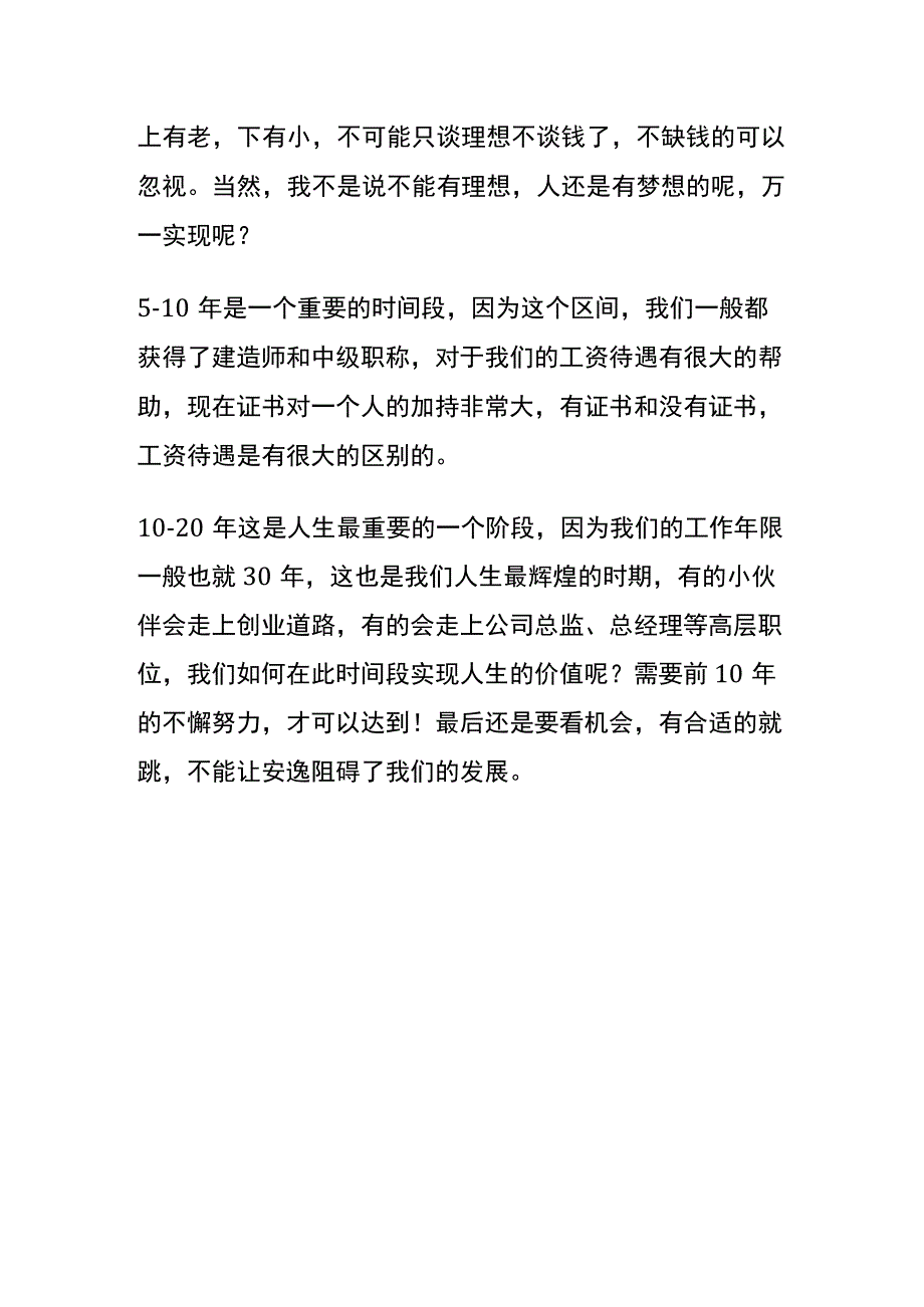 智能化弱电行业从业人员面临的三个重要阶段如何做出正确的选择.docx_第2页