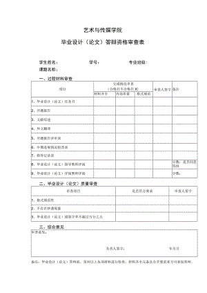 表12 答辩资格审查表.docx