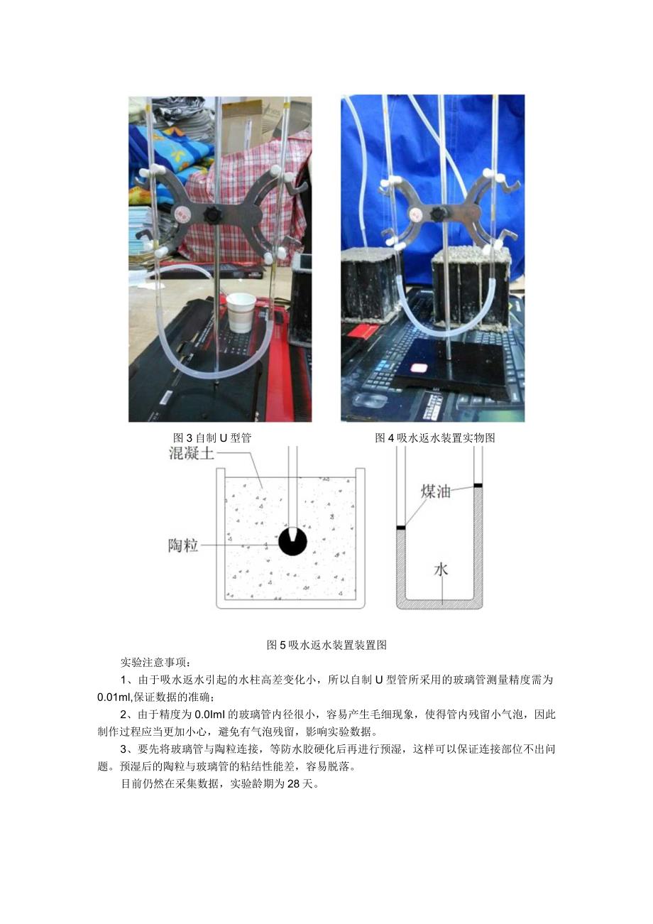 陶粒吸水返水试验.docx_第2页