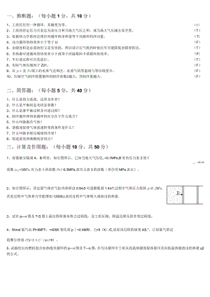 机电学院00级工程热力学重修答案.docx