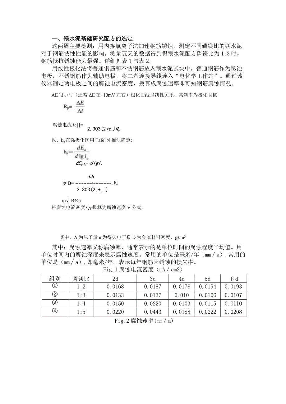 镁水泥基础研究配方的选定.docx_第1页