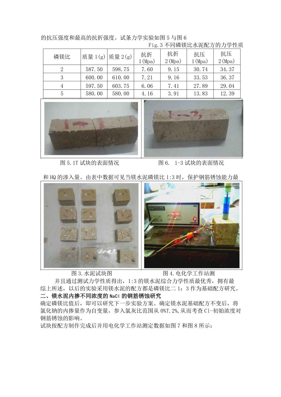 镁水泥基础研究配方的选定.docx_第3页