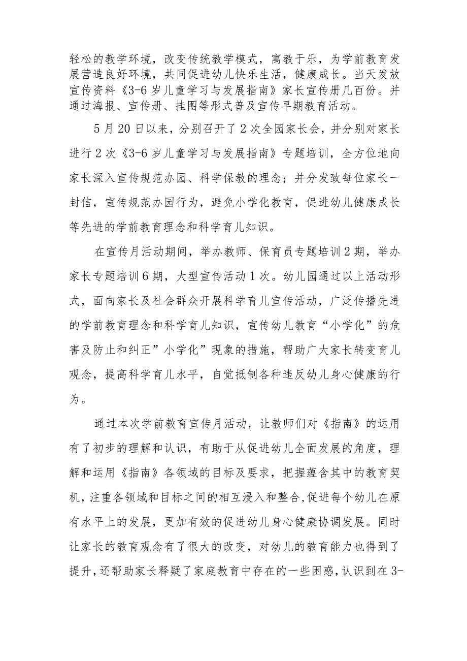 镇幼儿园2023年宣传月活动工作方案及总结六篇.docx_第2页