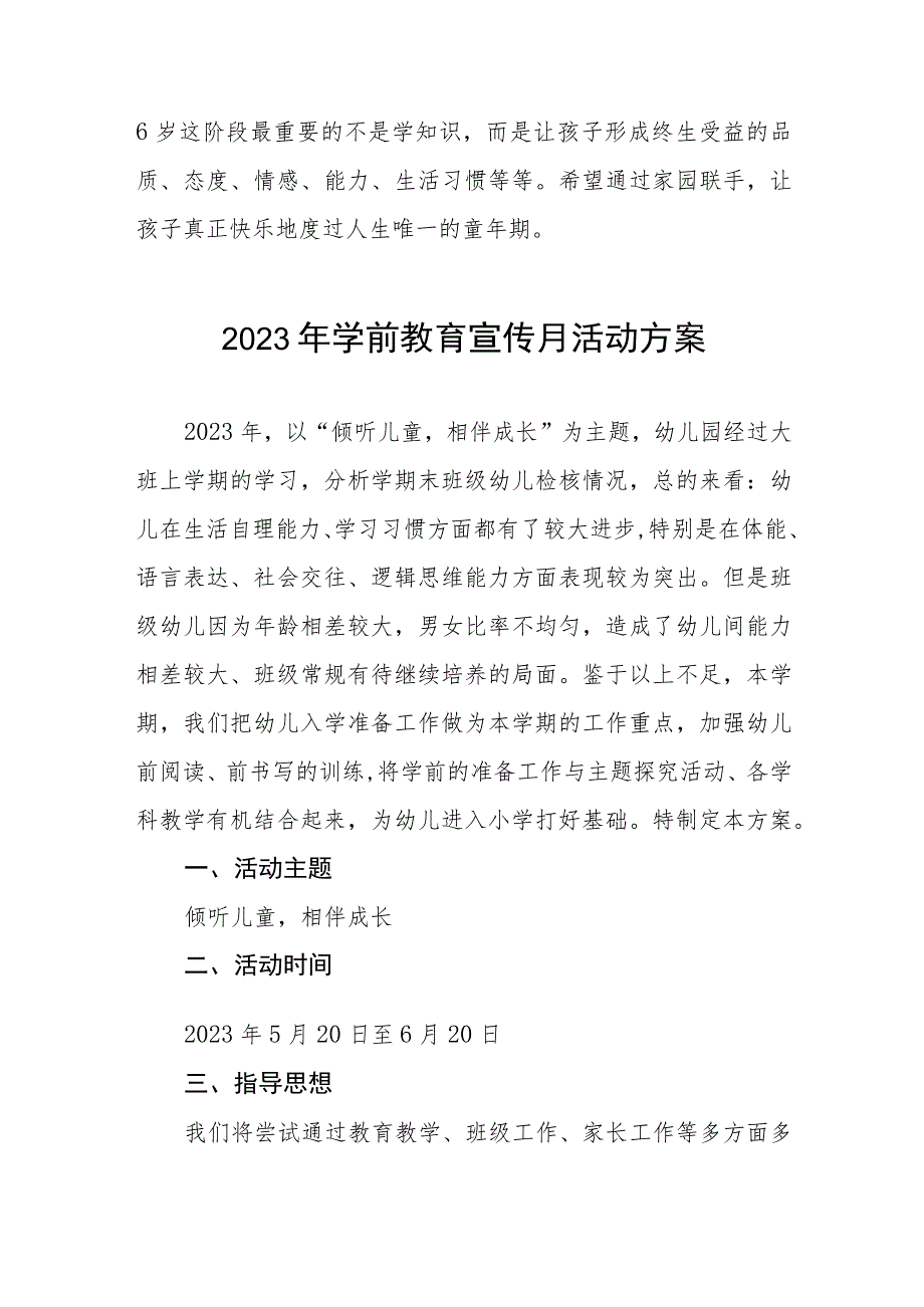 镇幼儿园2023年宣传月活动工作方案及总结六篇.docx_第3页