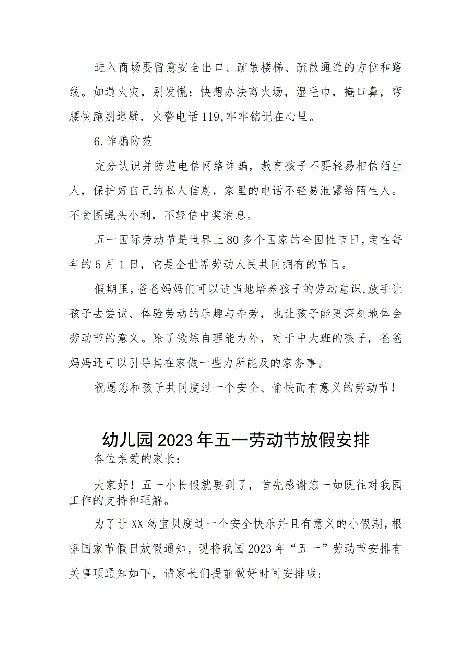 幼儿园2023年五一劳动节放假安排及温馨提示4篇.docx_第3页