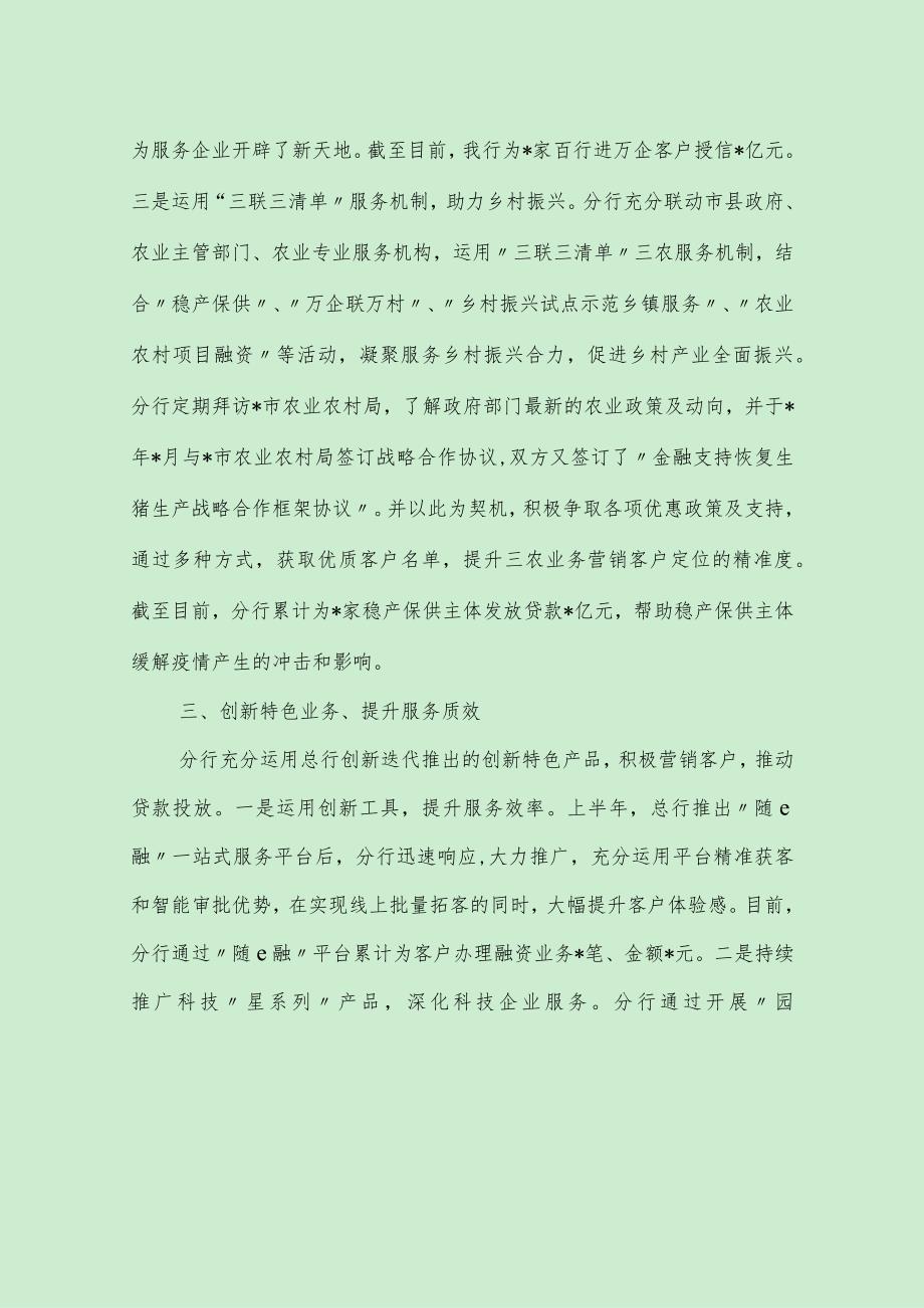 最新银行普惠金融经验及做法总结（最新分享）.docx_第3页