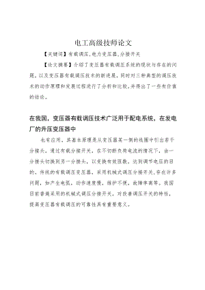 电工高级技师论文.docx