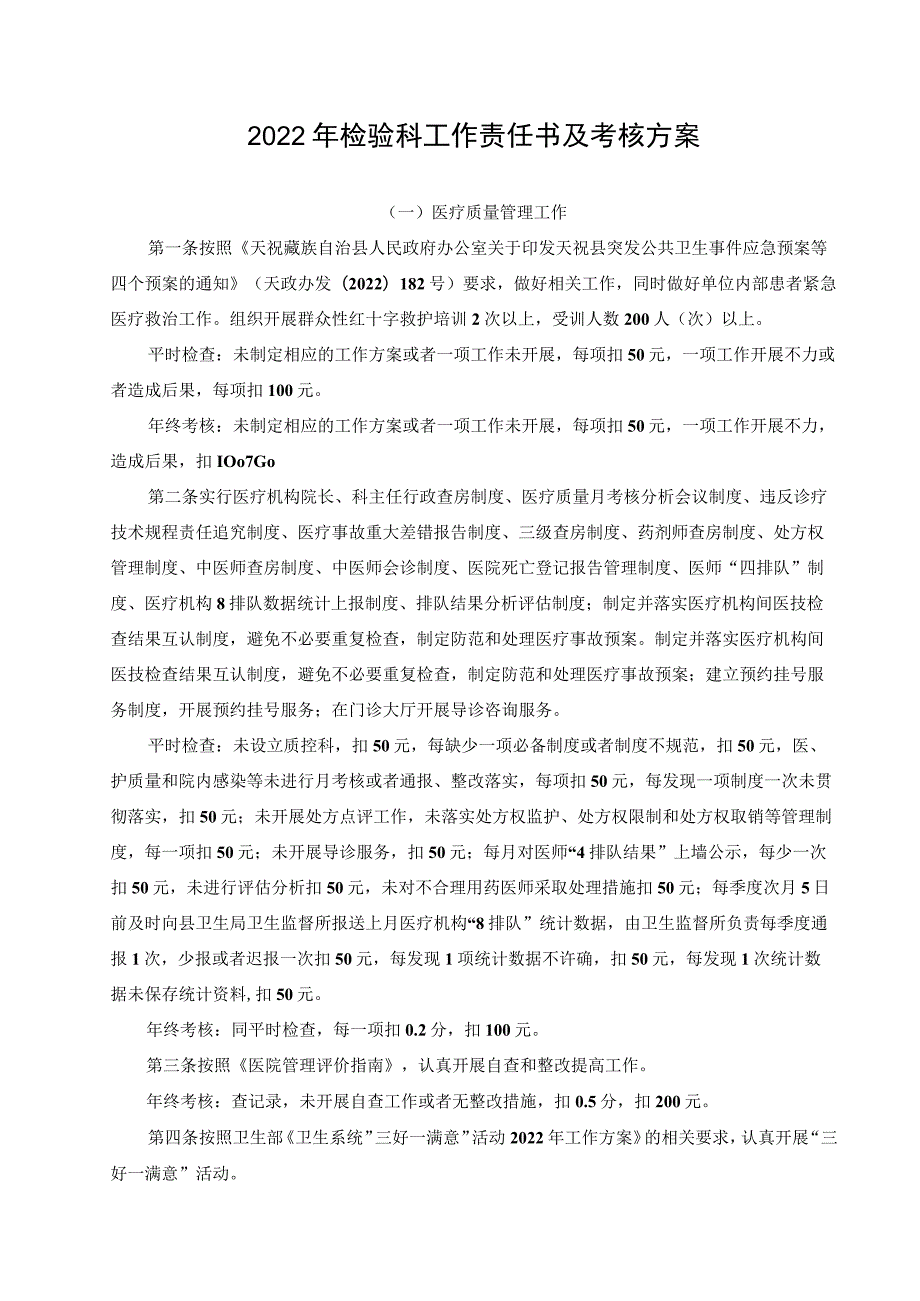 检验科工作责任书.docx_第1页