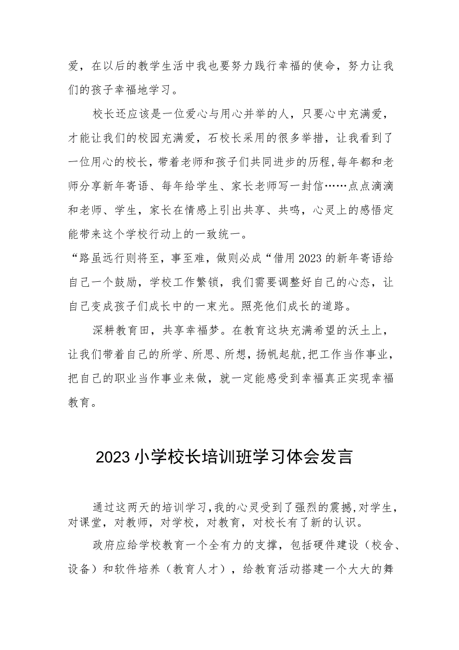 校长关于县2023年小学校长培训班学员心得体会9篇.docx_第2页