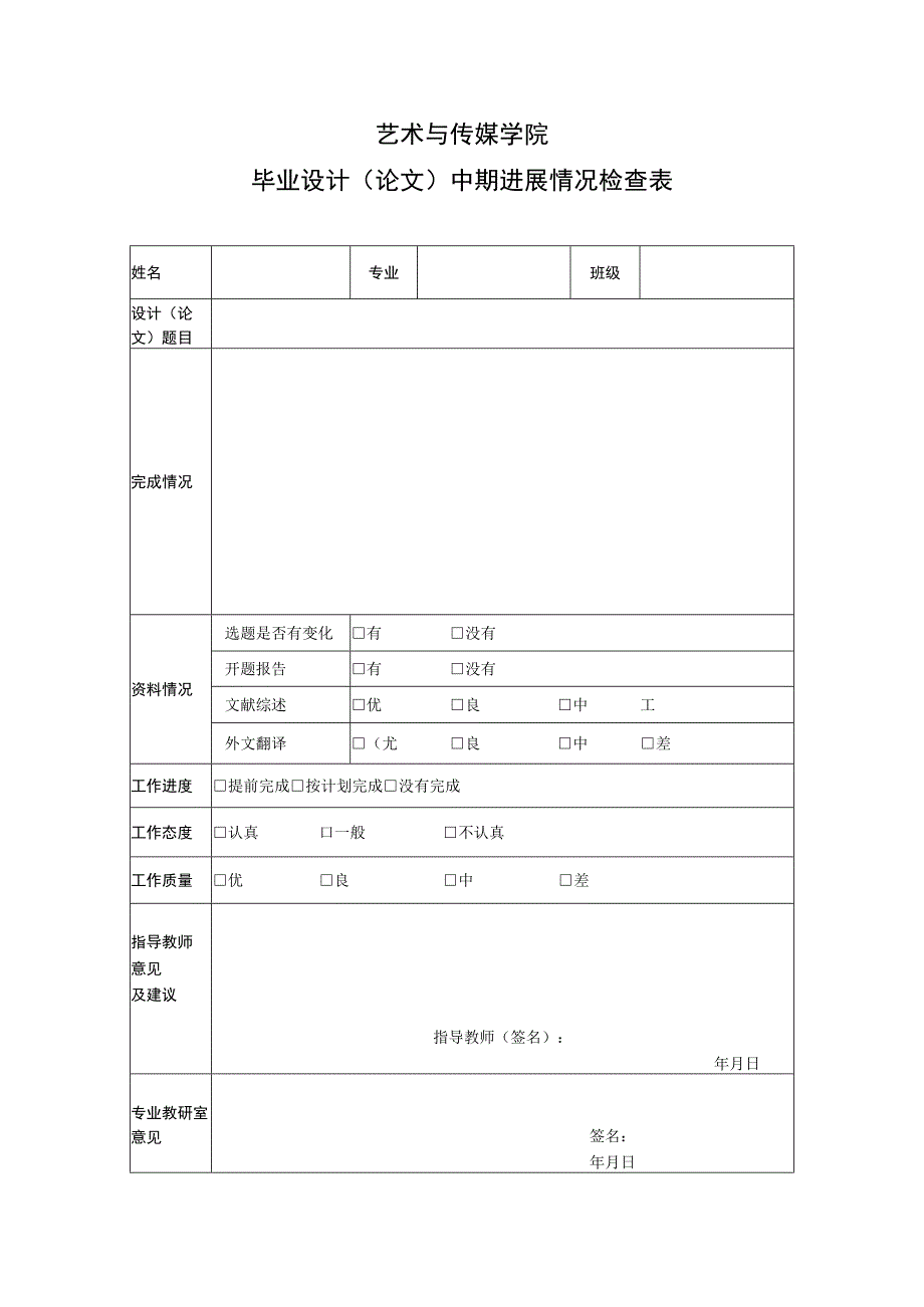 表09 中期进展情况检查表.docx_第1页