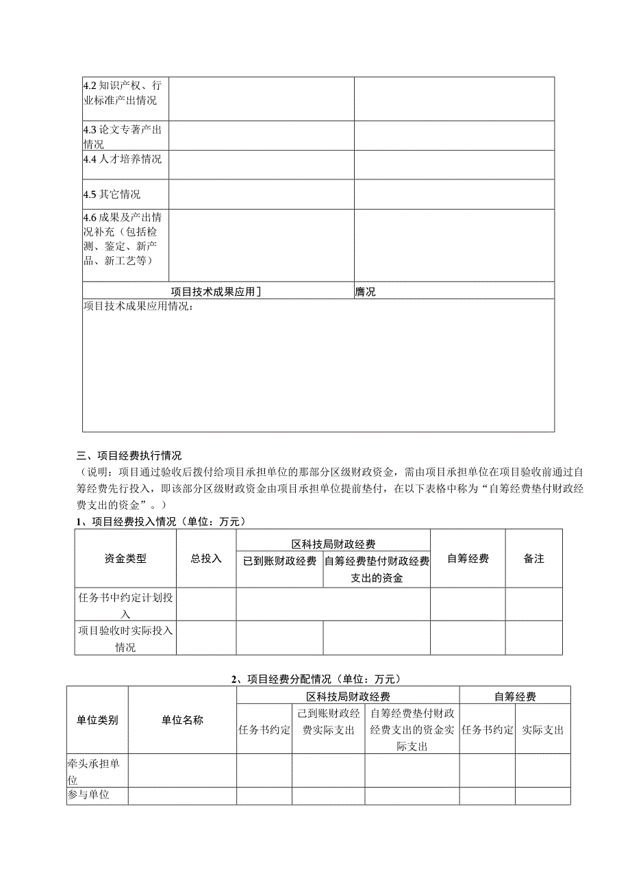 顺德区核心技术攻关项目验收申请书（供参考）.docx_第3页