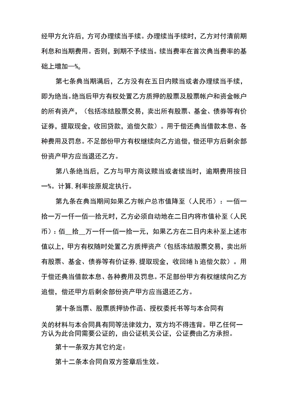 车辆典当借款合同.docx_第2页